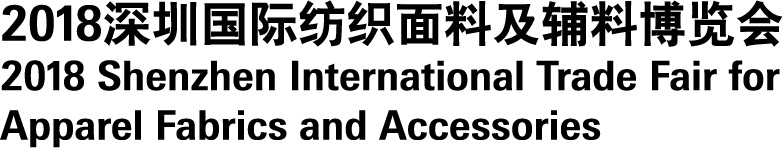 Shenzhen International Trade Fair for Apparel Fabrics and Accessories